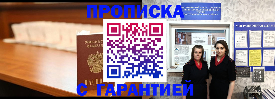 прописка паспорт в Заволжье