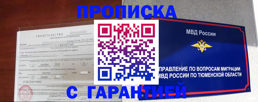 временная регистрация надежно в Заволжье